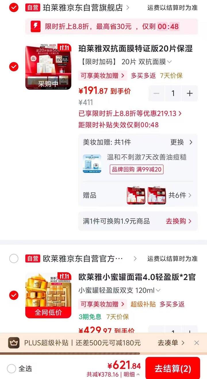 珀莱雅双抗面膜