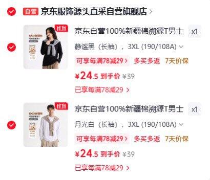 FASHION 新疆棉男女长袖