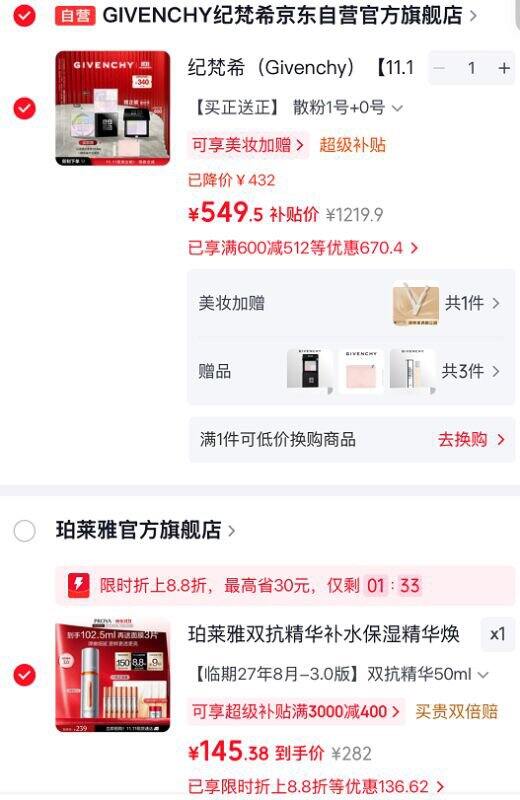 纪梵希四宫格𝟏号散粉