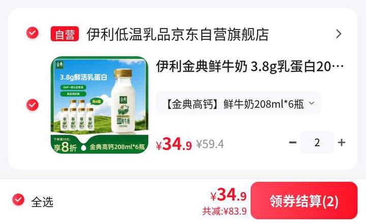 2.9/瓶，金典3.8g低温鲜奶