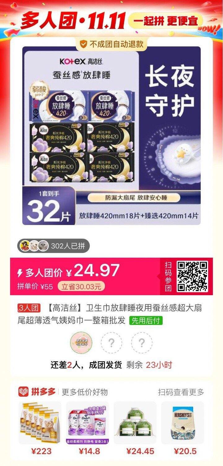 差2 高洁丝420