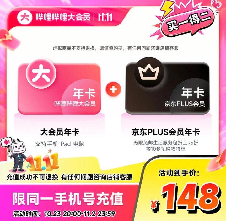 京东b站双年卡
