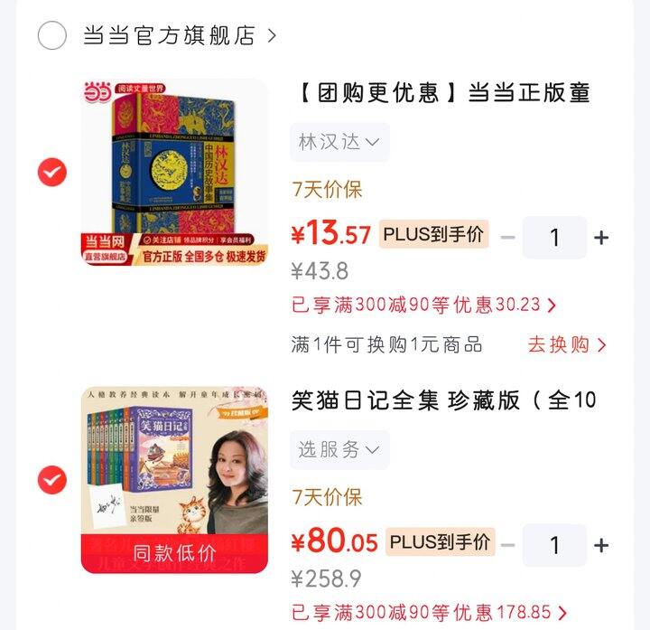 《林汉达中国历史故事集》、《笑猫日记》新地板价！