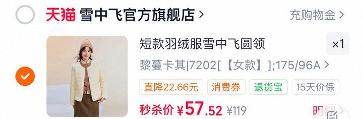 雪中飞羽绒内胆 57 元