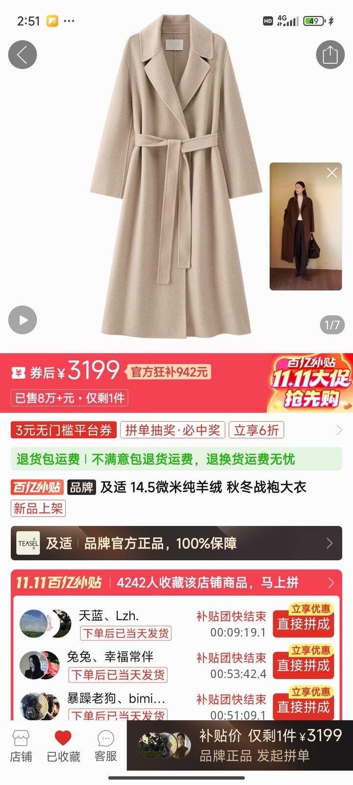 及适羊绒大衣