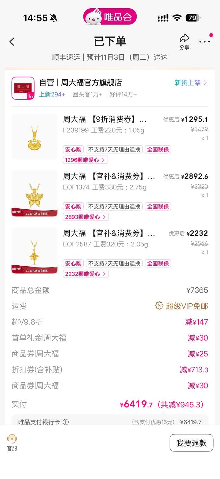 周大福算好价么