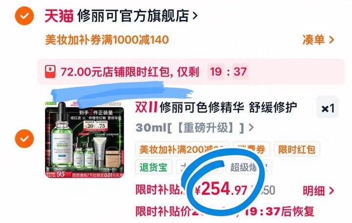 254💰- 317💰修丽可色修精华60ml