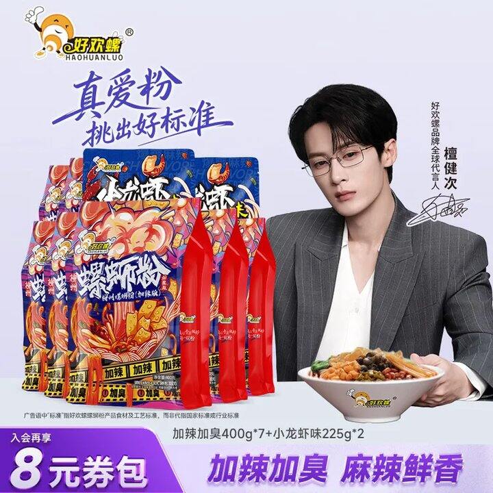 8.6/袋，好欢螺螺蛳粉