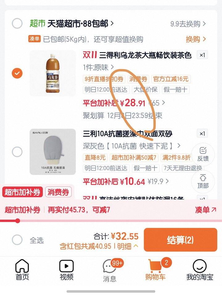 三得利无糖乌龙茶1.25l丨4.83/瓶