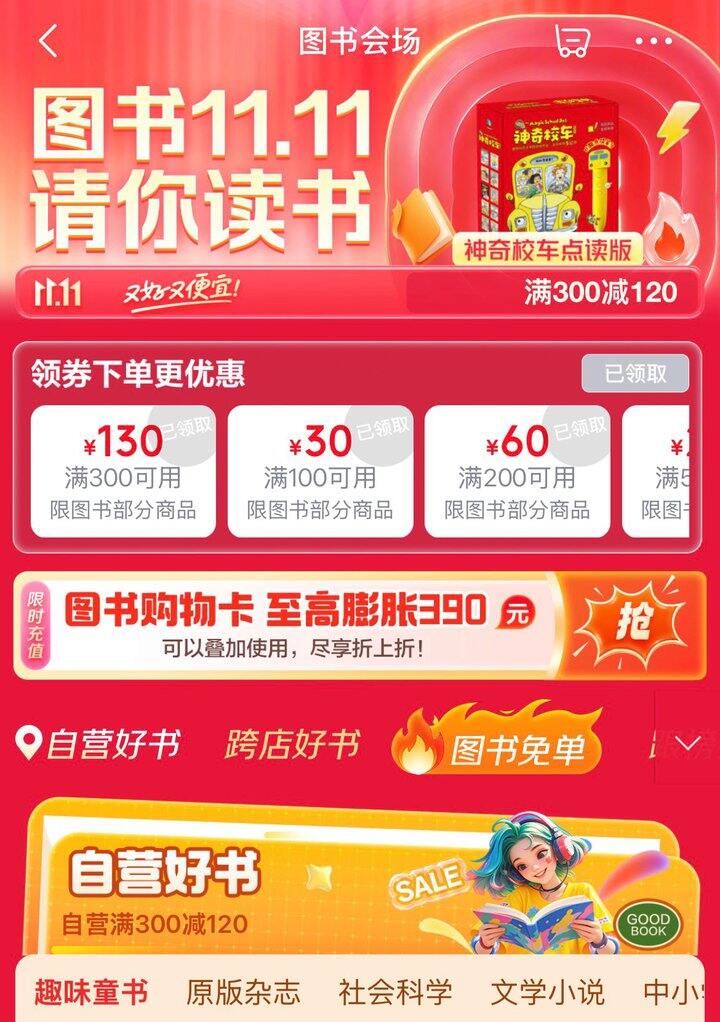 图书会场领券