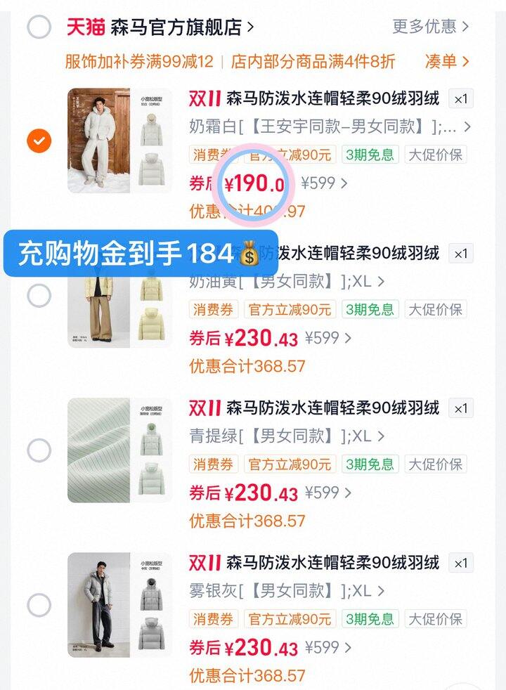184💰森马王安宇款短款羽绒服