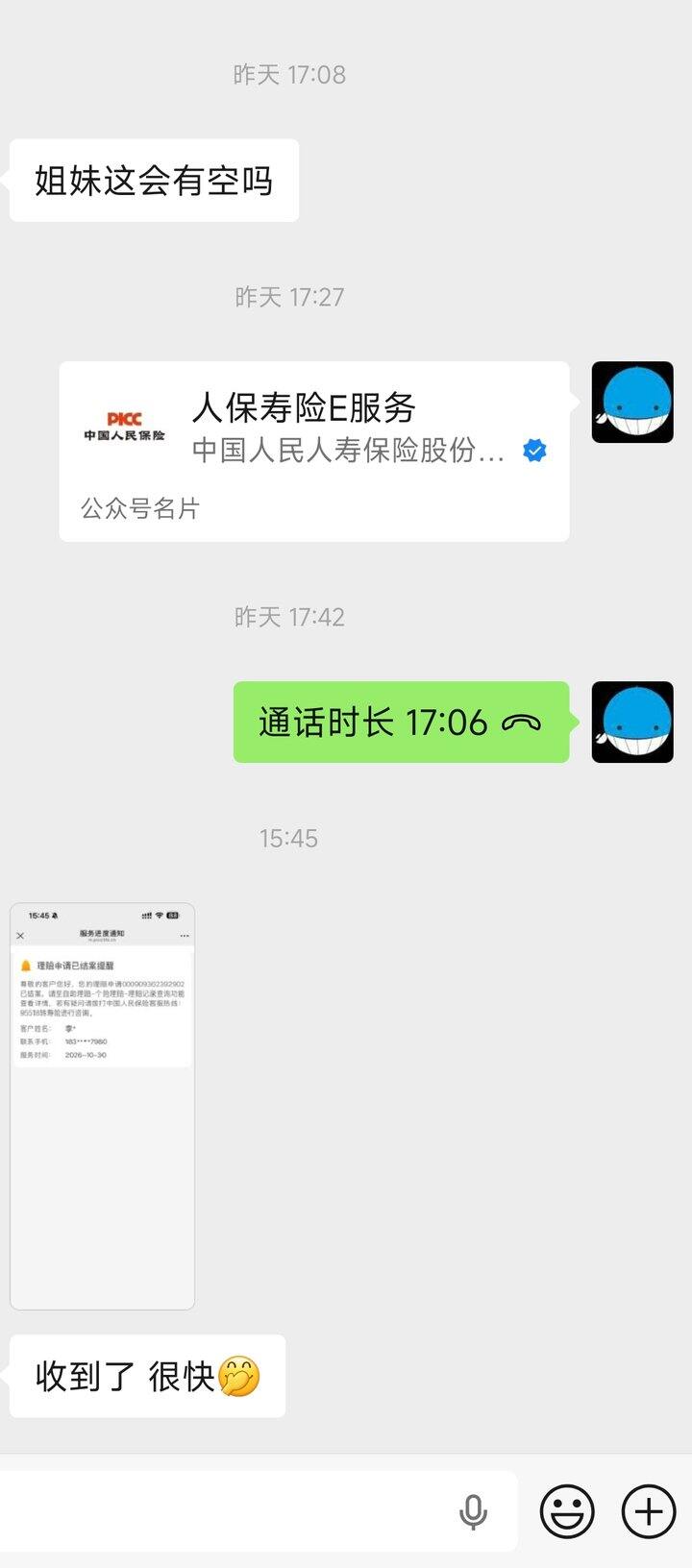 保险理赔-肺炎