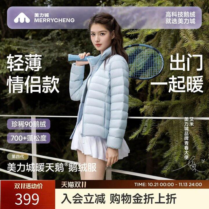 美力城轻薄量鹅绒排骨服💥188