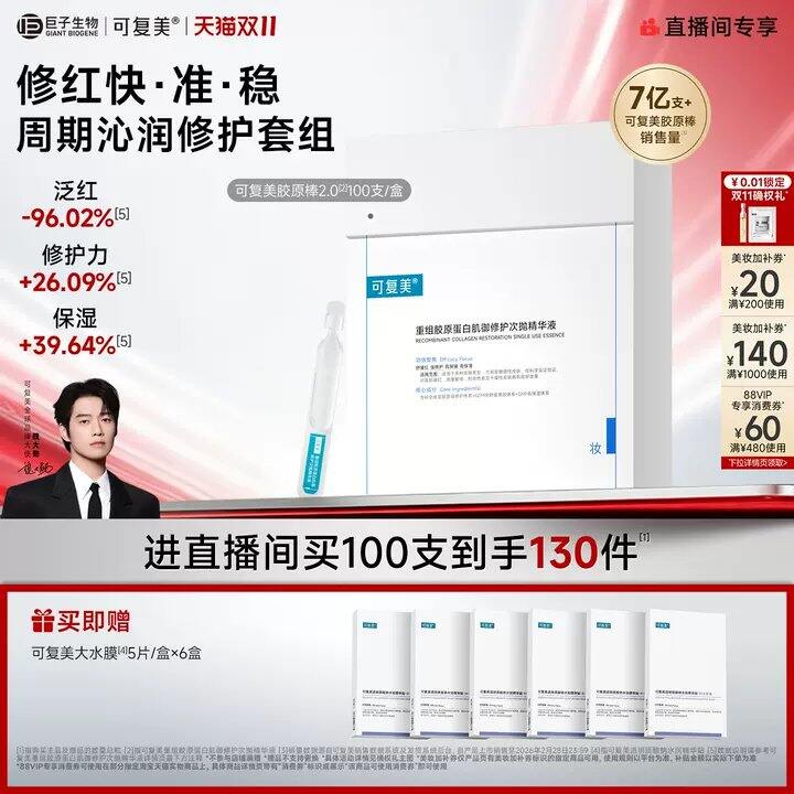 快快快！可复美🚗回，胶原棒💰1.9