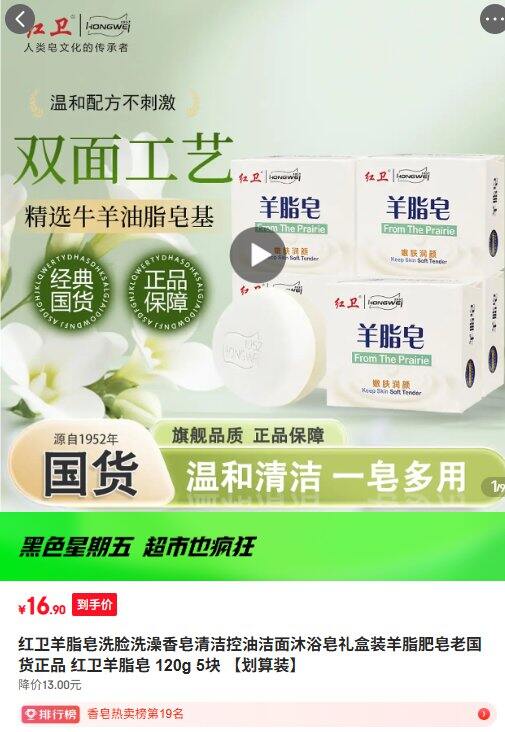 红卫 羊脂皂120g✖️5块，16.9