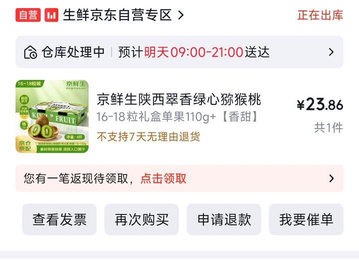 好价大果猕猴桃13.86