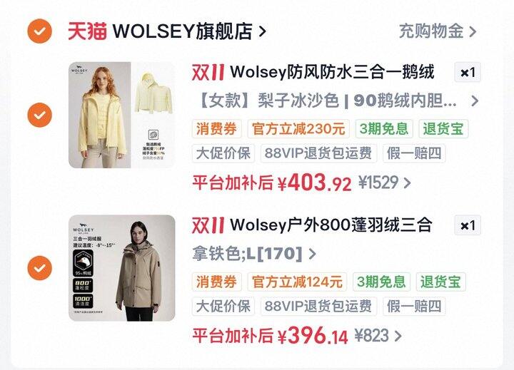 历史低价，WOLSEY680+买2000+，羽绒服300+鹅绒冲锋衣300+