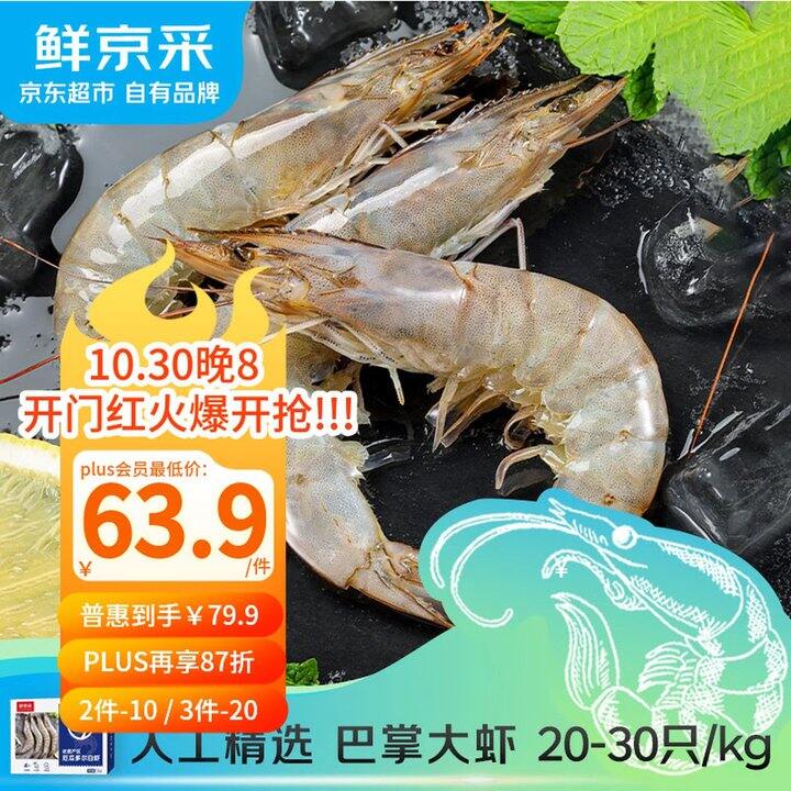 20点特大号厄瓜多尔白虾，20.6