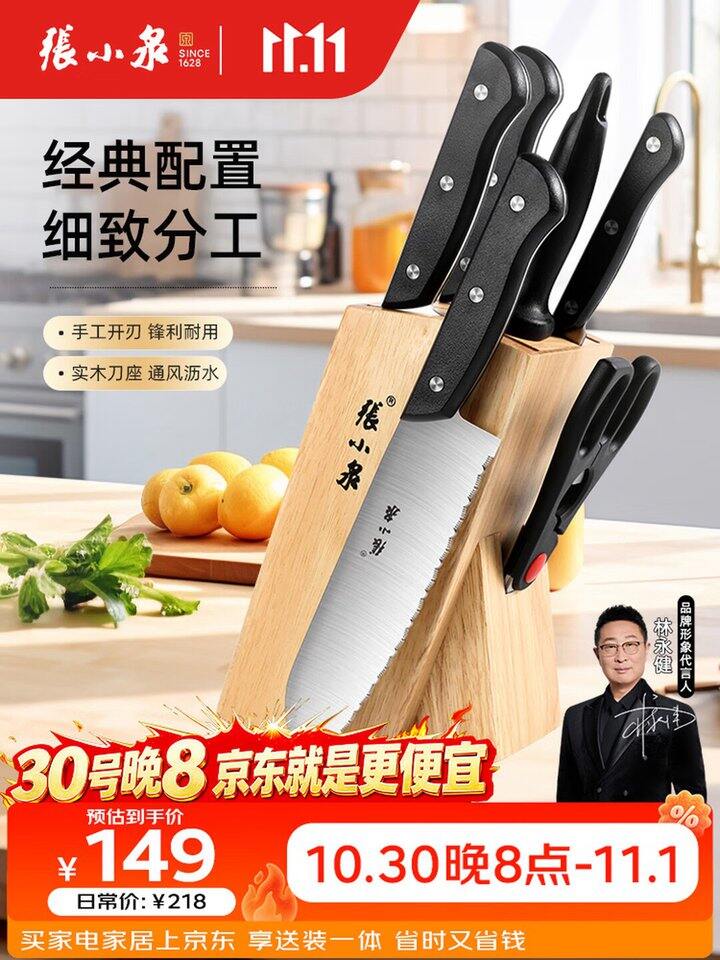 20点！张小泉刀具7件套，55