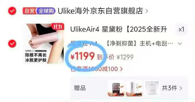 Ulike冰点脱毛仪