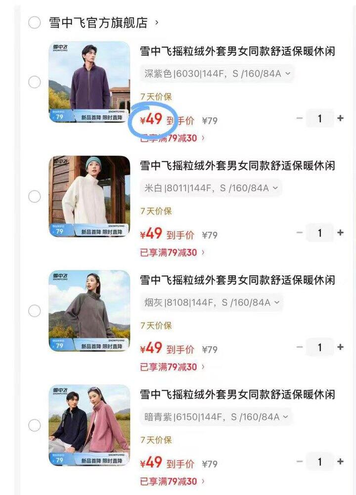 雪中飞摇粒绒外套