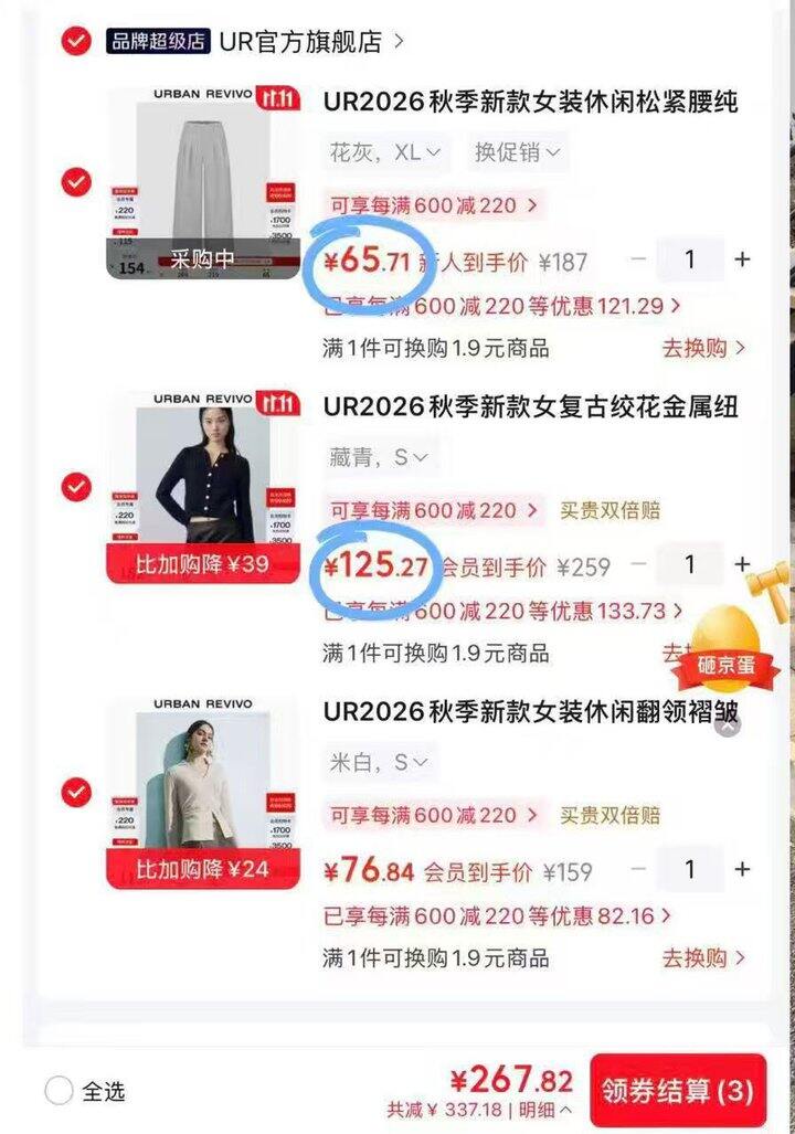 𝐔𝐑女装低至𝟒.𝟓折专区