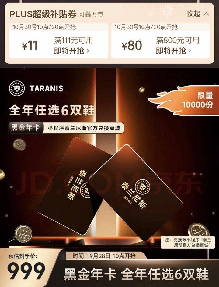 138/双，泰兰尼斯黑金年卡