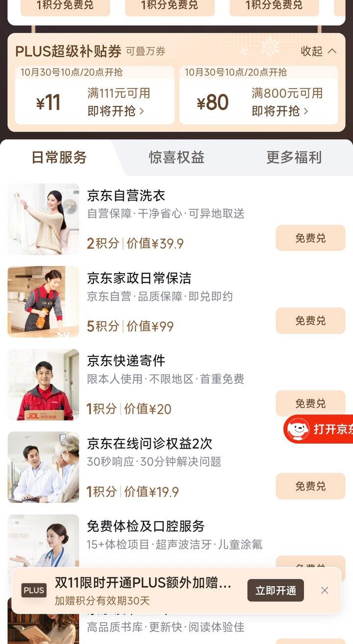 20点⏰抢800-80，美妆券 服饰券 运动券