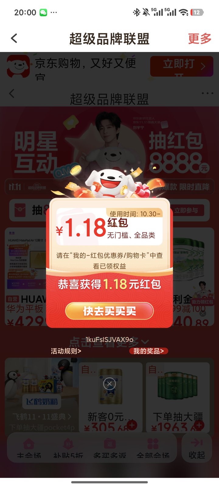 加码人人有，1.18💰到手❗