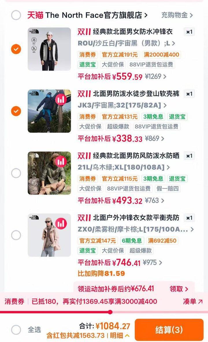 TheNorthFace北面700+买2000，皮肤衣240+冲锋衣380+硬壳外套400+