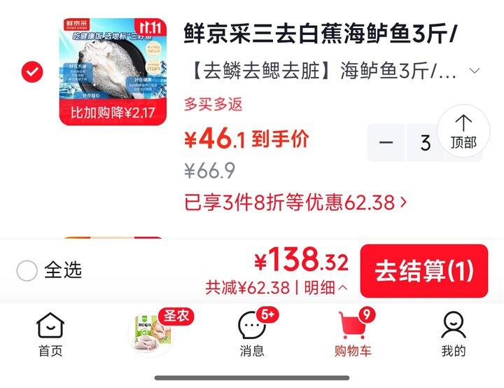 鲜京采海鲈鱼3斤46