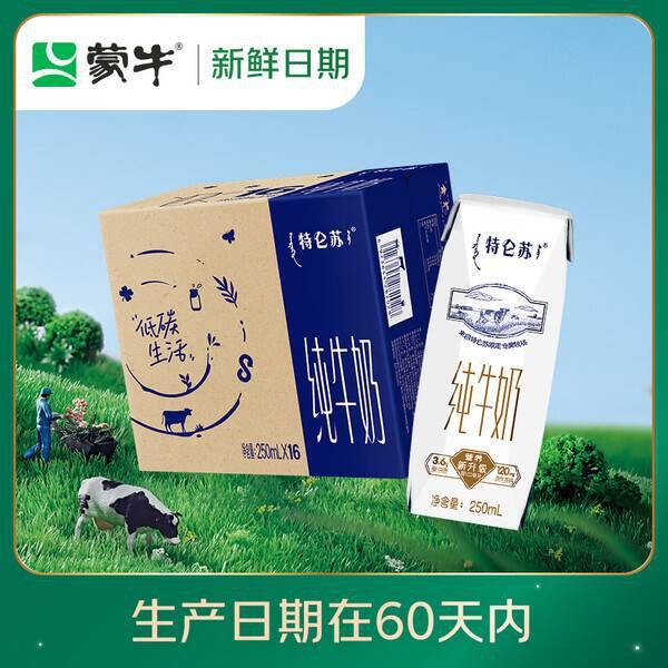 1.9/盒，特仑苏纯牛奶250ml