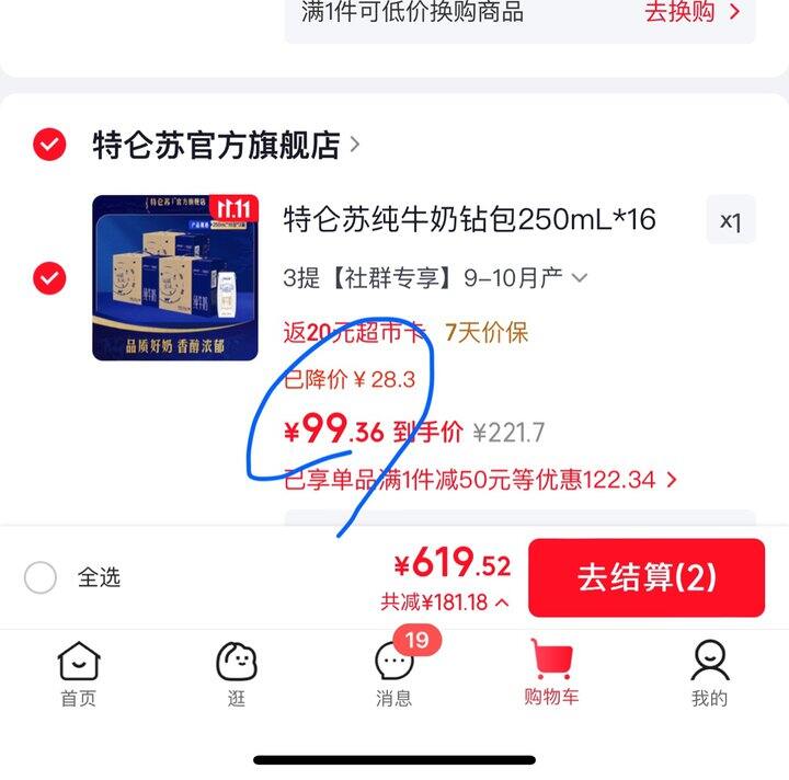特仑苏纯牛奶丨 1.65/盒