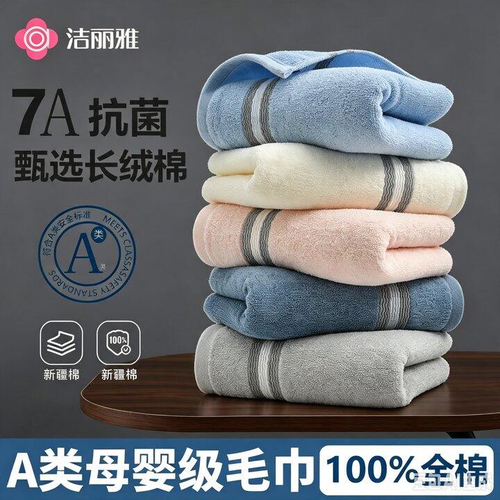 洁丽雅毛巾3条19.9，浴巾23.9