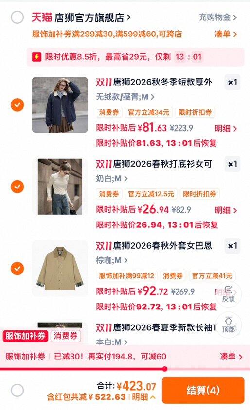 唐狮100+买500，长袖30➕风衣80+摇粒绒外套50+