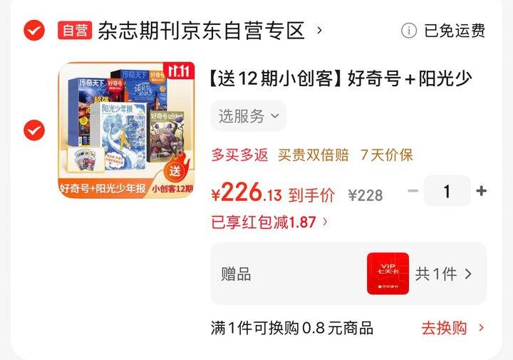 阳光少年报+好奇号