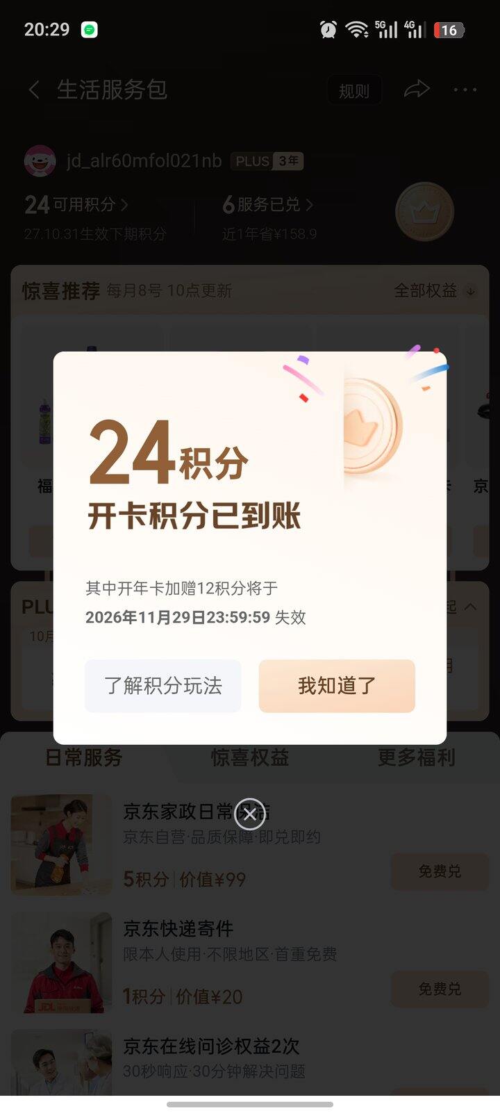 双十一学生号开京东plus