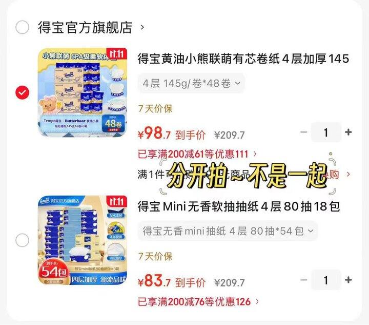 得宝 卷纸/抽纸