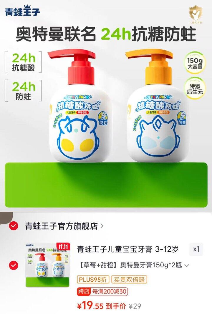 青蛙王子抗糖酸牙膏150g*2