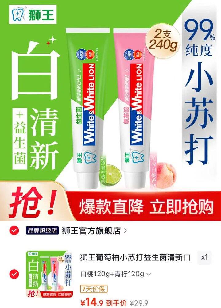 狮王 葡萄柚小苏打益生菌牙膏