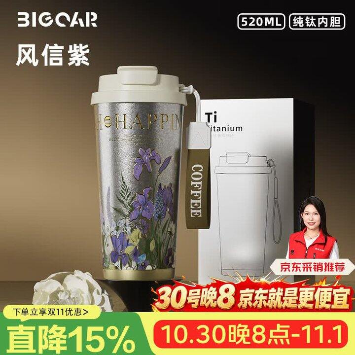 纯钛双饮杯34.5