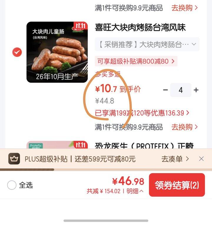喜旺大块肉烤肠好价