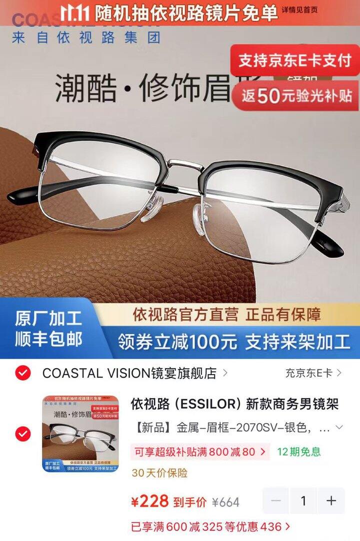 依视路新款商务镜架  💰228～🉐镜框