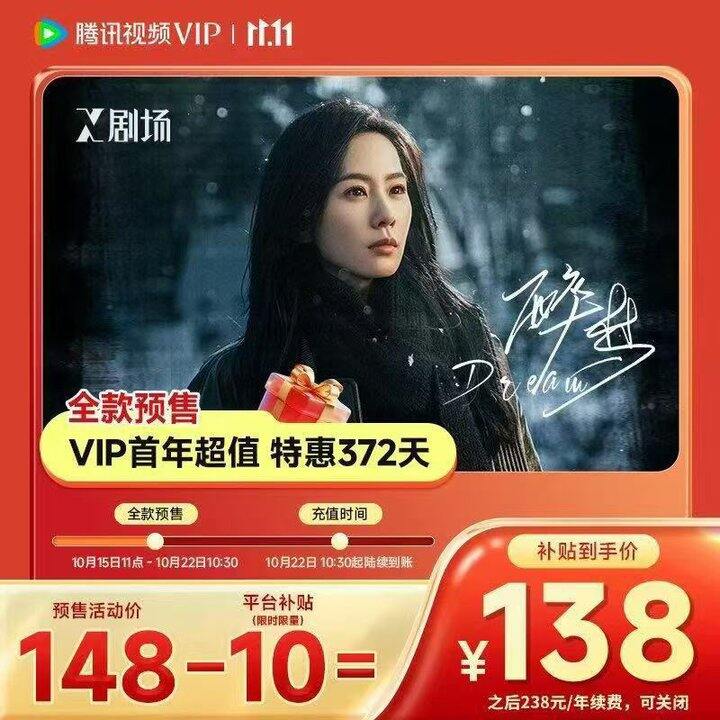 腾讯视频vip年卡