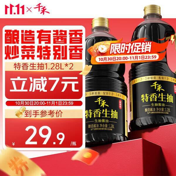 千禾特香生抽 1.28L丨2.75/瓶！
