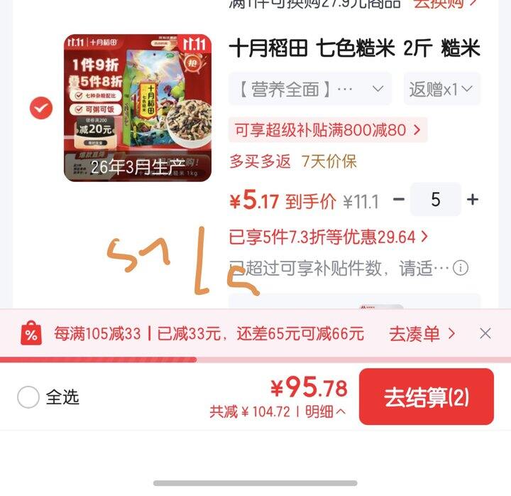 十月稻田 七色糙米 2斤丨3.2