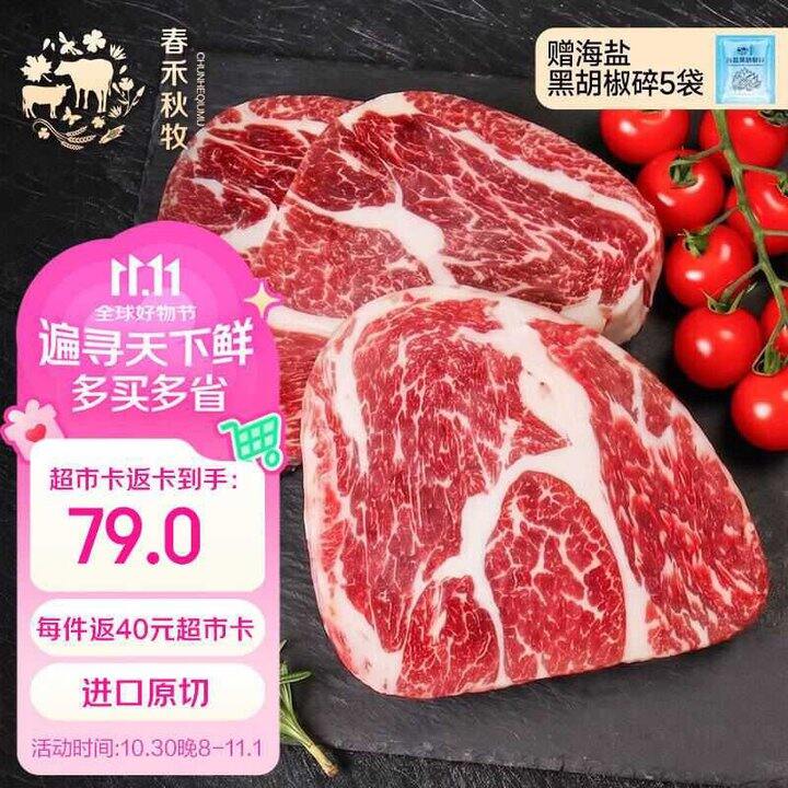 春禾秋牧 原切上脑牛排