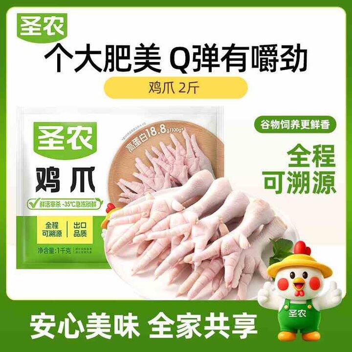 圣农生鲜合集