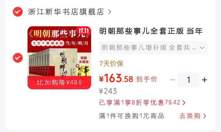明朝那些事儿164元
