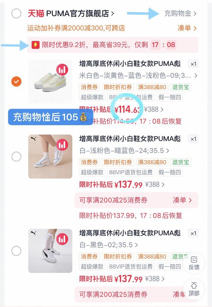 105-125💰PUMA厚底小白鞋
186💰PUMA厚底松糕鞋
133-154💰PUMA休闲低帮板鞋